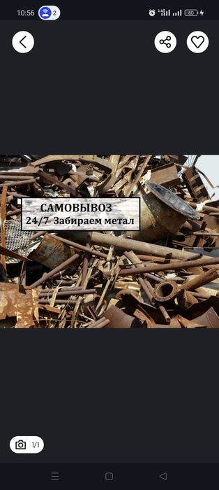 Приём металла.прием металл