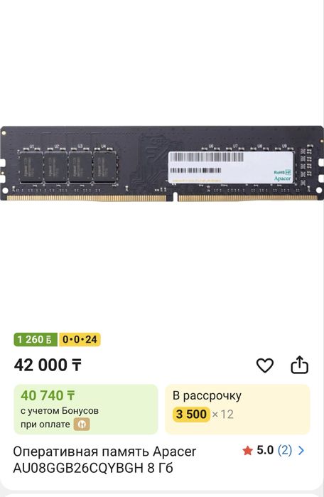 ОЗУ DDR4 8GB 2666MHz Apacer
