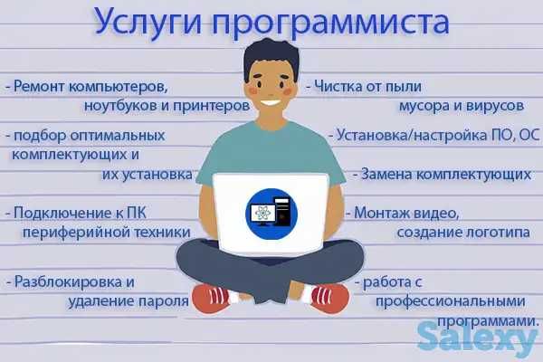 Компьютерный мастер в Аксу недорого!