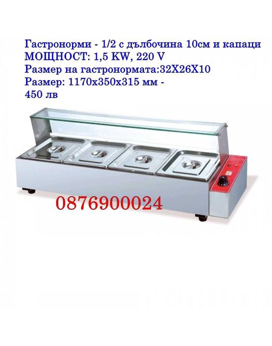 ПРОМО Професионална топла витрина с водна баня / сухо Бен мари МОДЕЛИ