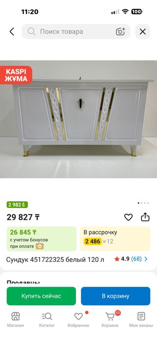 Сандық сундук.