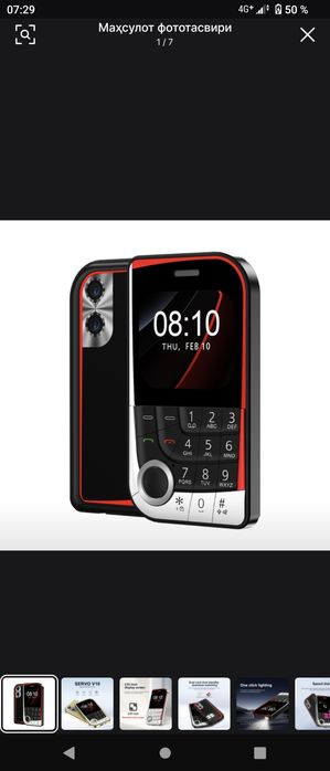 Телефон сотилади