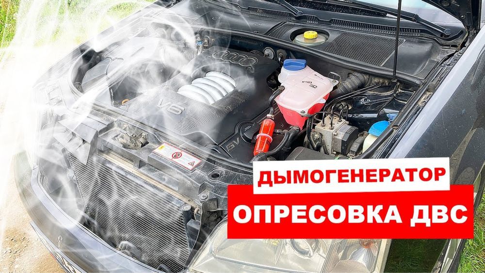 Дымогенератор авто