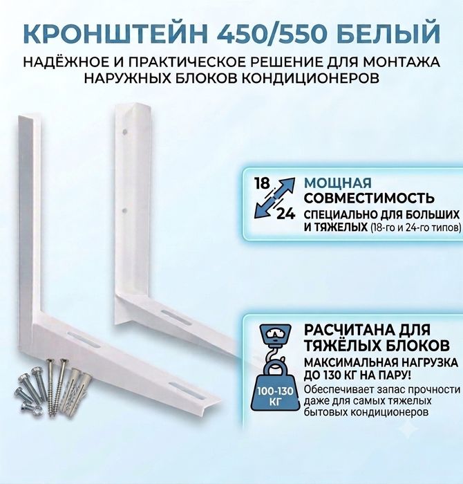 Кронштейн кранштейн для кондиционера