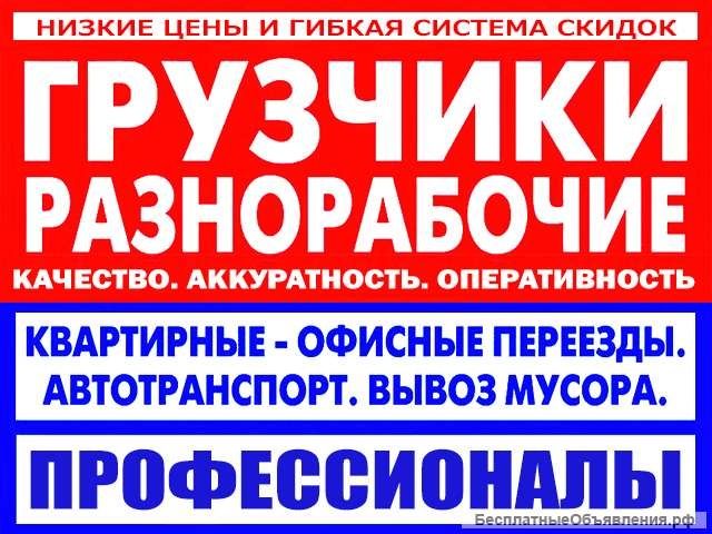 Грузчики и Газель