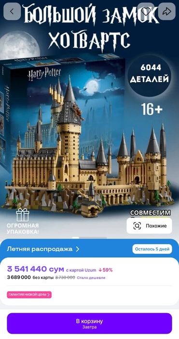 Продается Лего конструктор замок Гарри Поттер