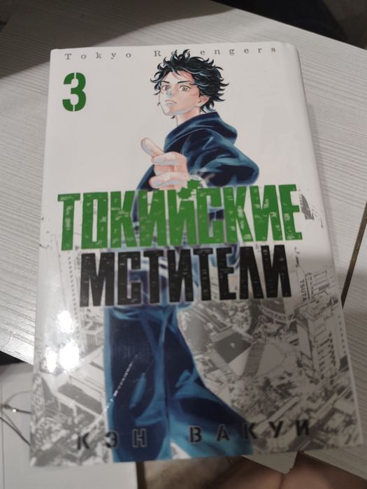 Продается Манга токийские мстители