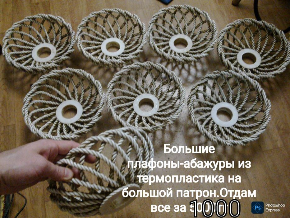 Плафоны . Цена снижена . Для люстры лампы