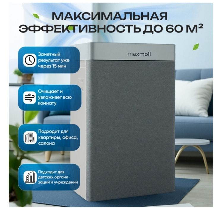 Продам очиститель воздуха