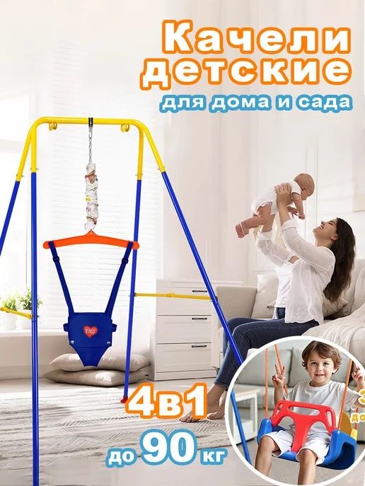 Детские качели продам