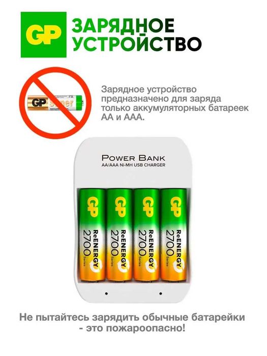 Зарядное устройство GP
