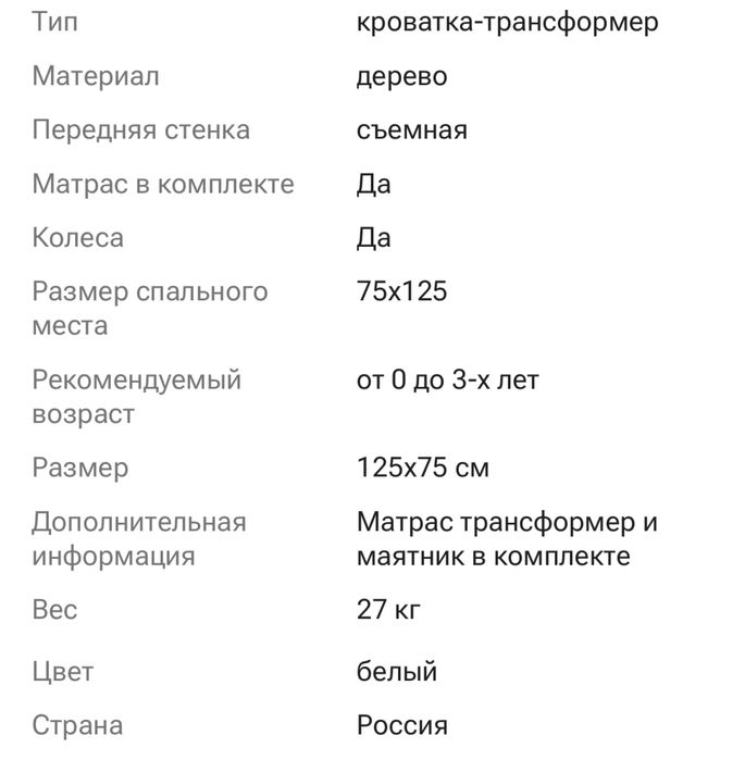 Кроватка-трансформер с орт матрасом