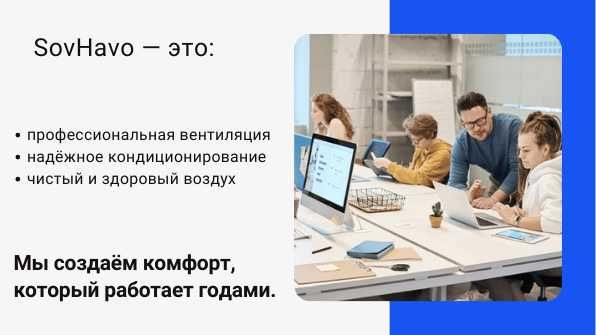 Вентиляция и кондиционирование. от проекта до сдачи под ключ!