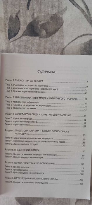 Учебник по маркетинг