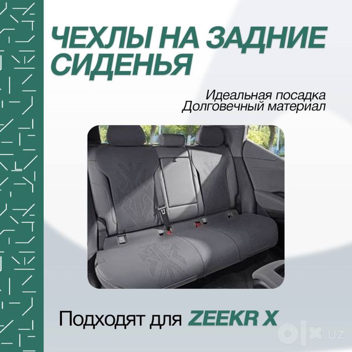 Оригинальная накидка для Zeekr X