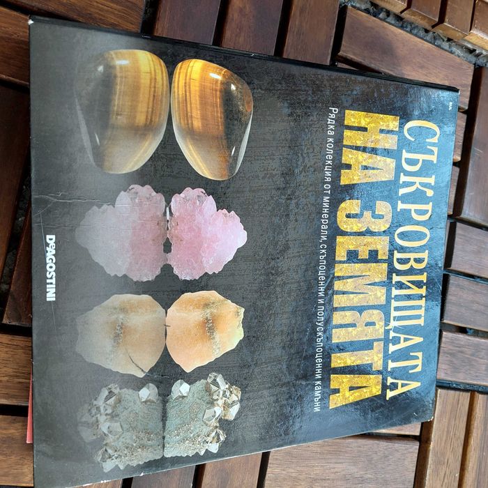 минерали в кутия - 2 броя, класьор и списания Deagostini,