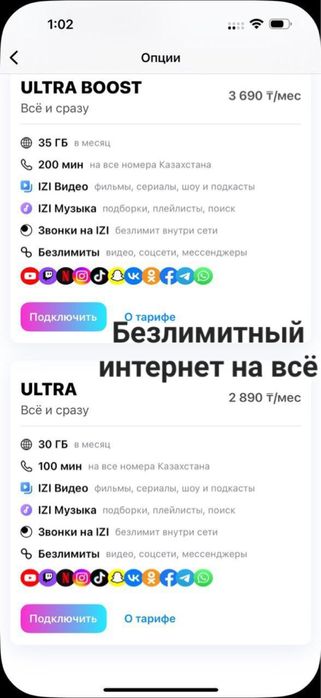 Самый выгодный тариф подключение eSIM / SIM - или нового номера