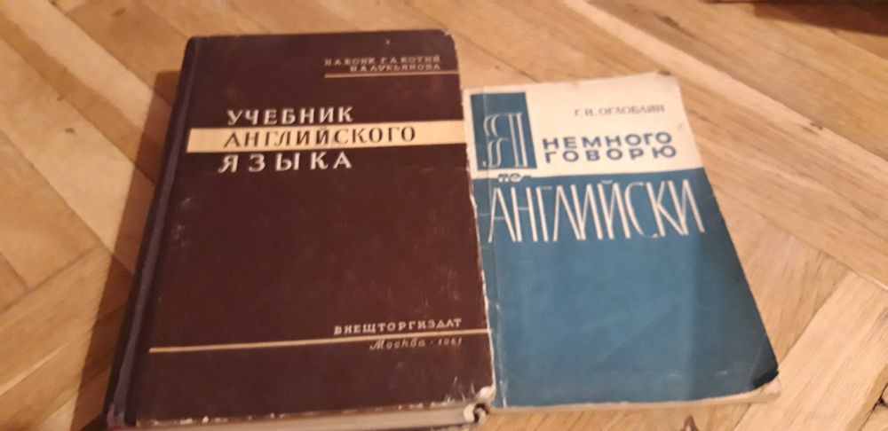 Учебници по английски и руски