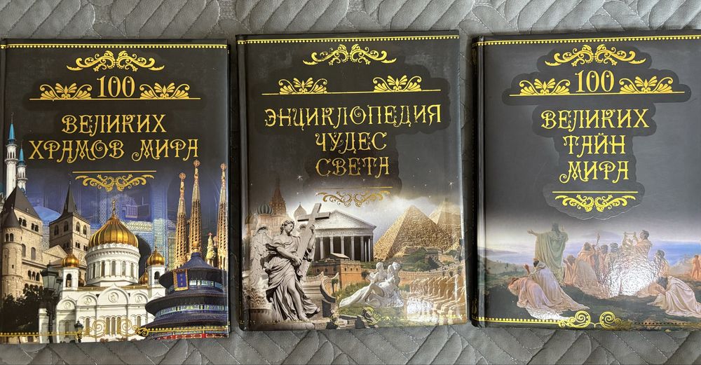 Продам коллекцию книг 100 великих . . .