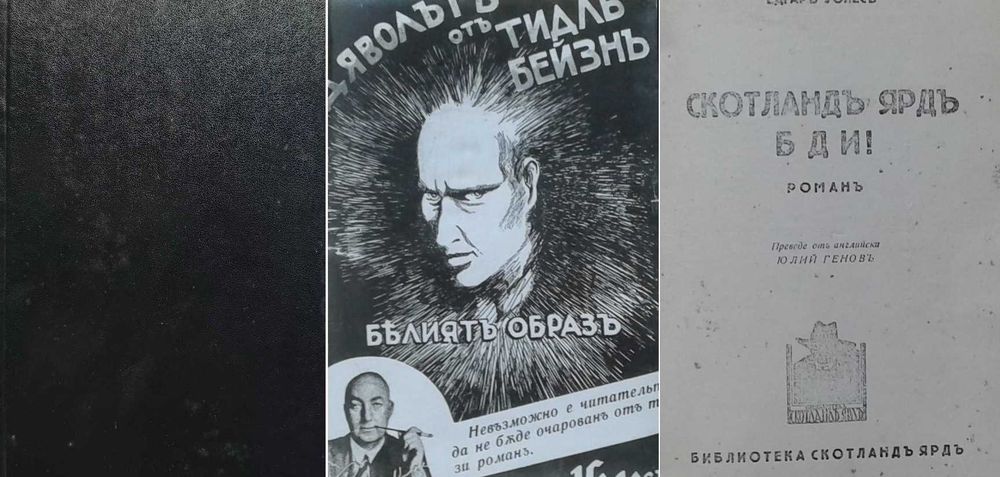 Антикварни книги от Едгаръ Уолесъ – 03: