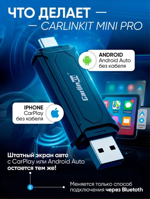 Беспроводной адаптер на Carplay / Android Auto