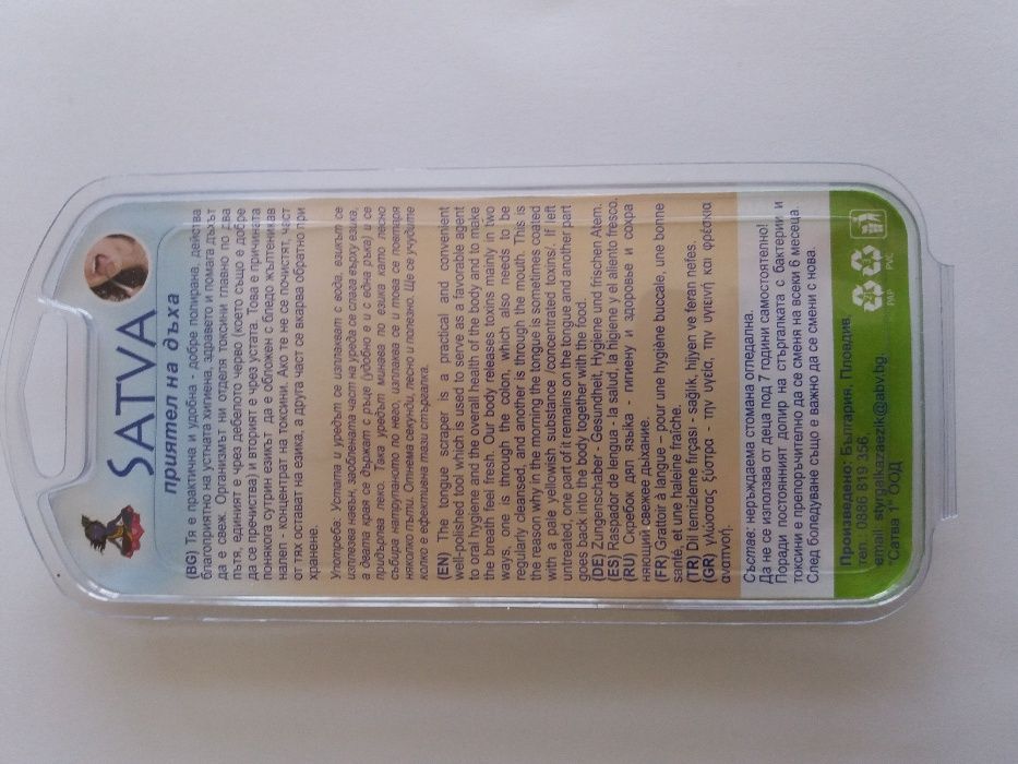 Аюрведа Стъргалка за език