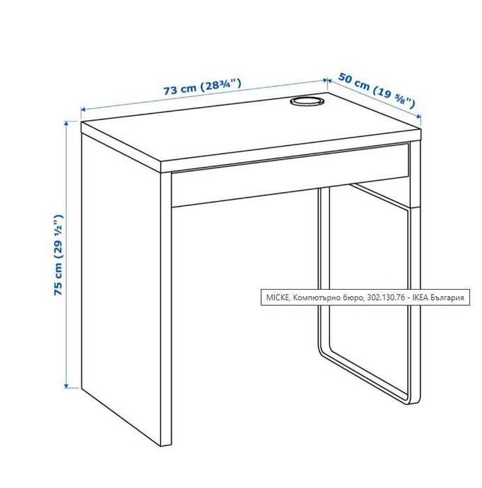 Бяло Компютърно бюро MICKE