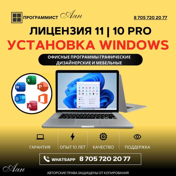 Переустановка от 3000 тг Windows 11,10 office установка виндовс excel