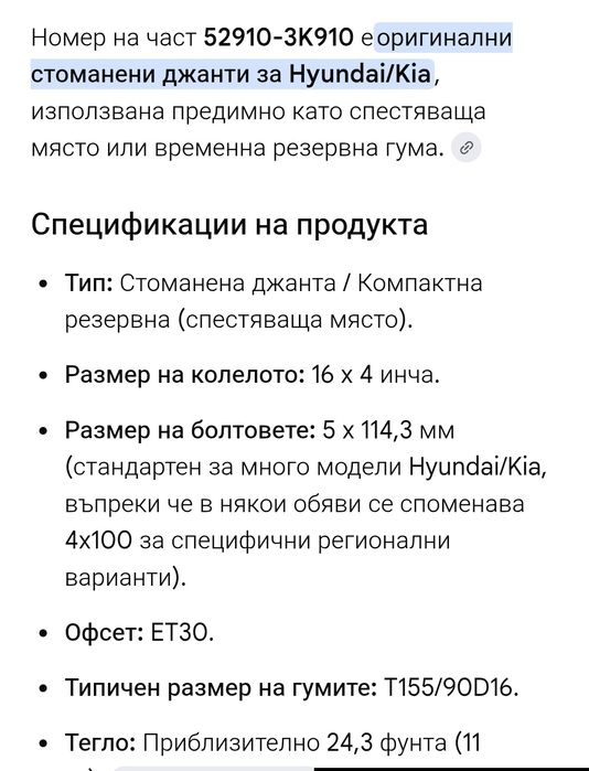 Резервна гума тип патерица за Хюндай Тусон и  Киа Стортидж до 2016 г