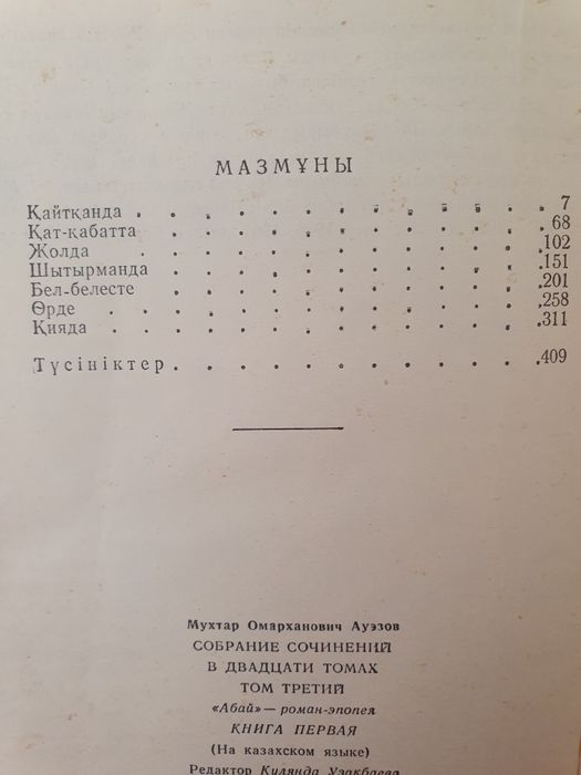 Книги Мухтара Әуезова