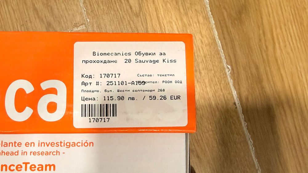 Biomecanics 0бувки за прохождане 20