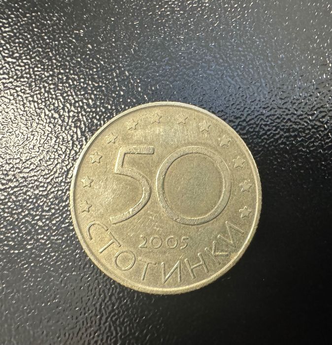 Юбилейна Монета 50 Стотинки
