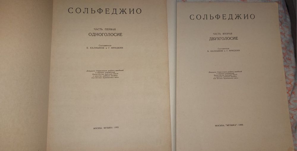 сольфеджио ,2 части