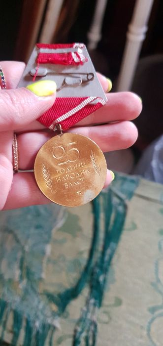 Медал 25 години народна власт