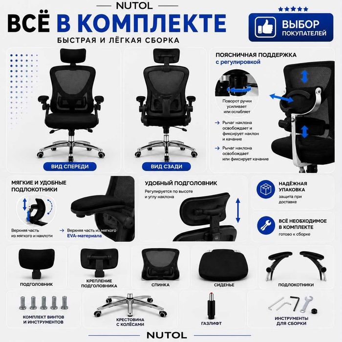 Офисный кресло NUTOL