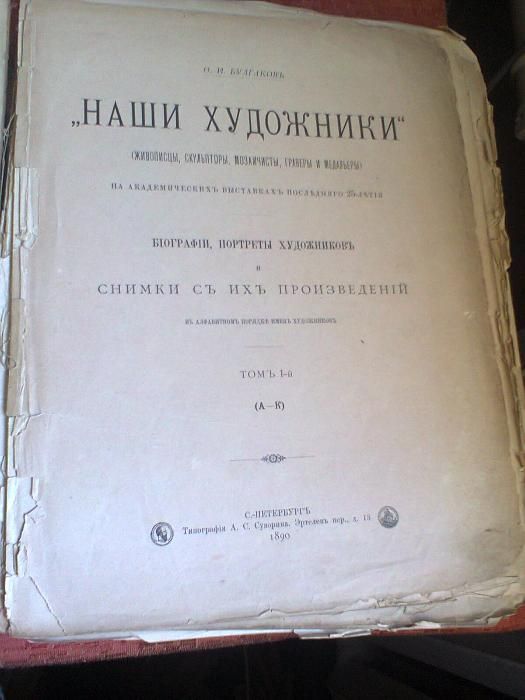 Антиквариат