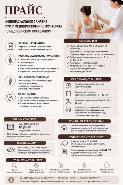 ЛФК инструктор на выезд