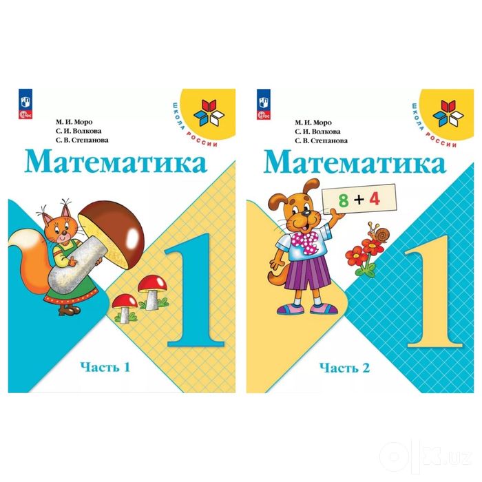 Доставка. Математика 1,2,3,4, класс Моро