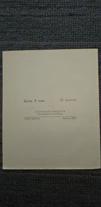 Раритет. Тетрадь