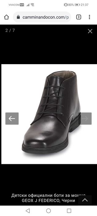 Детски официални обувки Geox