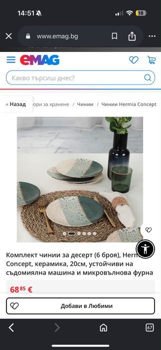 Керамични чинии 6 броя