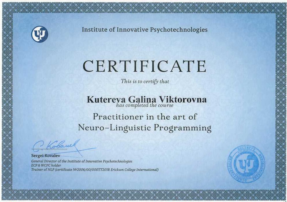 Психолог, практикующий психолог