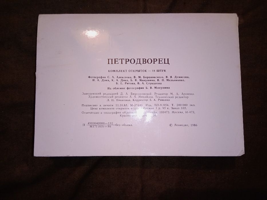 Комплект картички Петродворец