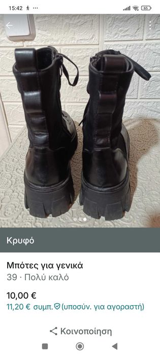 Боти за момиче !