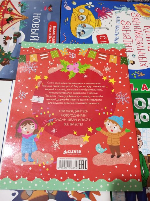Детская развивающая книга на Новый год.