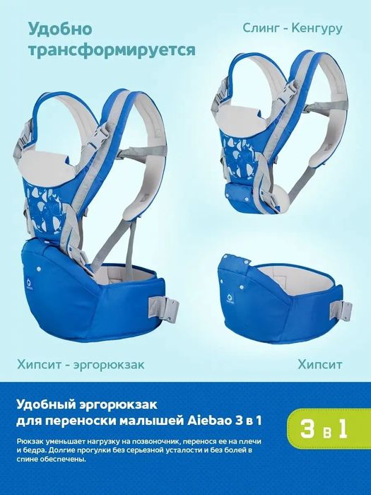 Эргорюкзак хипсит Aiebao