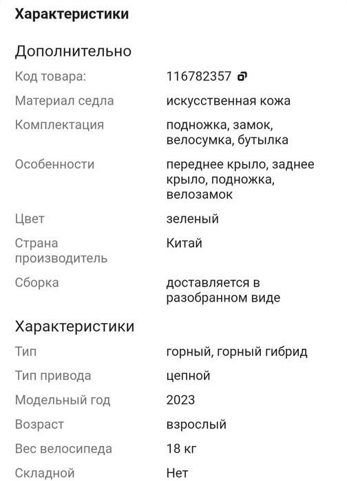 Продам велосипед
