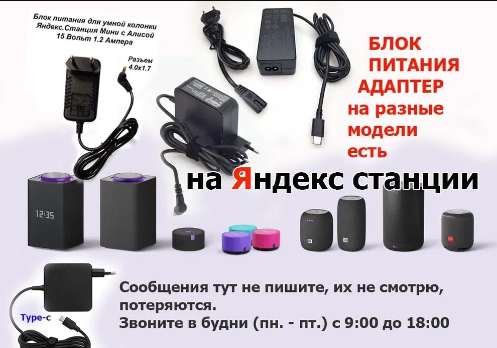 блок питания Алисы ! на Яндекс станцию