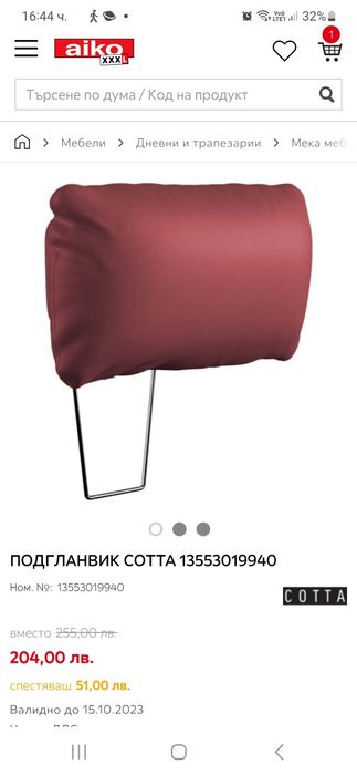 Фотьойл Cotta, от Айко