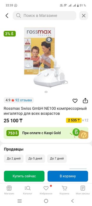 Ингалятор Rossmax